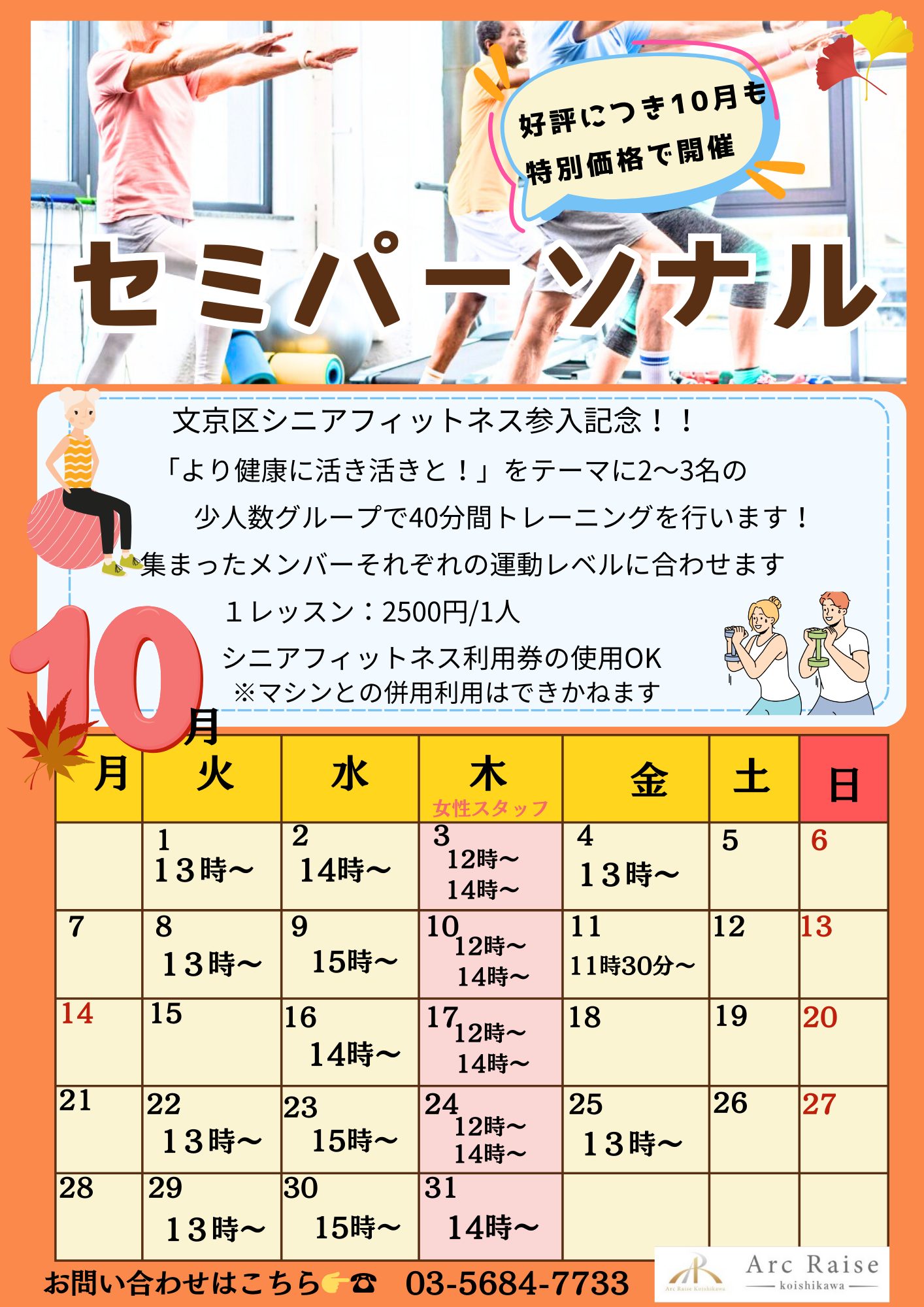 【リハビリ】好評につき10月も開催！